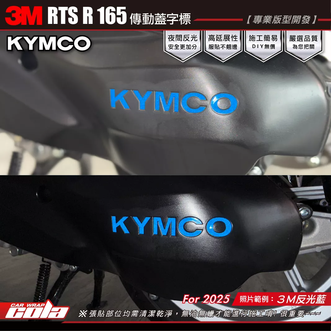 【可樂彩貼】RTS R 165 傳動蓋字標 / 3M反光貼 /