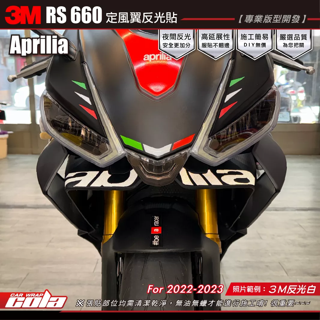 【可樂彩貼】Aprilia RS660 定風翼反光字貼 / 3M反光