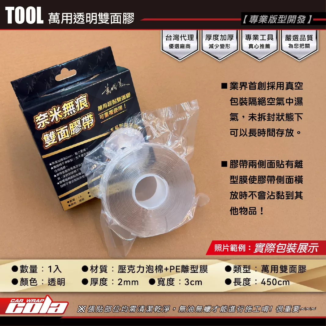 【可樂彩貼】美膠美-萬用2mm透明雙面膠-加厚款