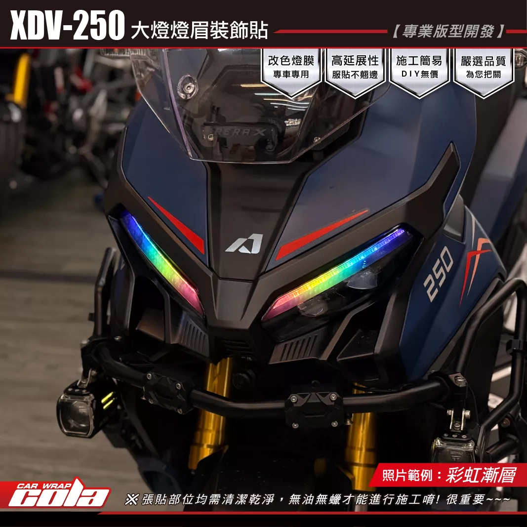 【可樂彩貼】龍嘉XDV-A1 大燈燈眉改色 / 燈膜 /.一車份左右一對