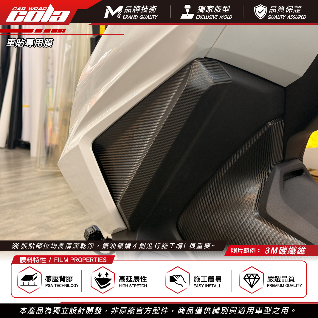 【可樂彩貼】適用-Forza350 / 2026車款 / H架左右上飾板 / 一車份