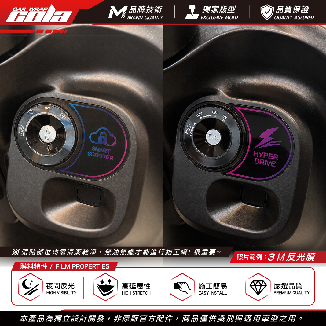 【可樂彩貼】IQ感應貼 / 適用 JEGO / EZZY車款 / IQ感應貼 / 3M反光貼紙 / 亮面貼紙