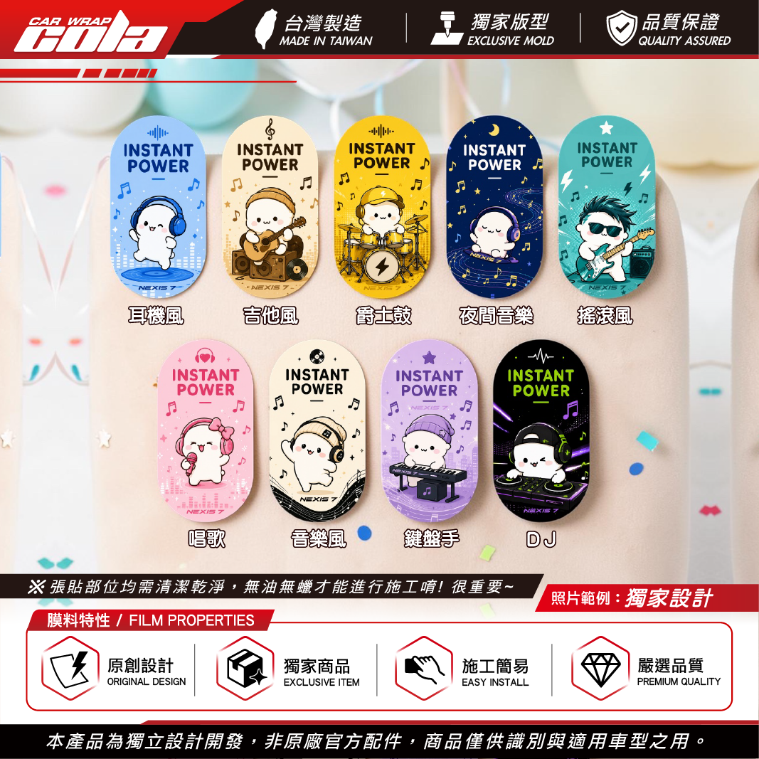 【可樂彩貼】前面板小飾蓋 / 適用 JEGO / EZZY動員版 ／3M反光貼 / 獨家原創設計 / 超可愛版