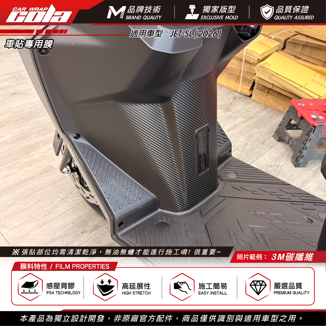 【可樂彩貼】內裝踢腳板裝飾貼 / 防刮防髒 / 3M碳纖維 / 內裝飾板