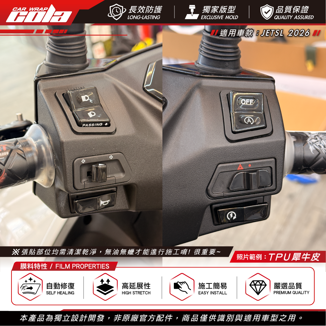【可樂彩貼】按鍵保護貼 / 適用JETSL-2026 / TPU犀牛皮 / 亮面