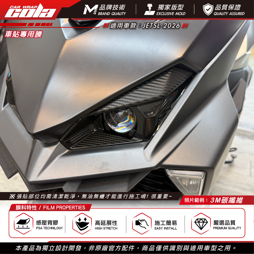 【可樂彩貼】大燈蓋裝飾貼 / 3M車貼膜 / 個性裝飾 / 左右一車份