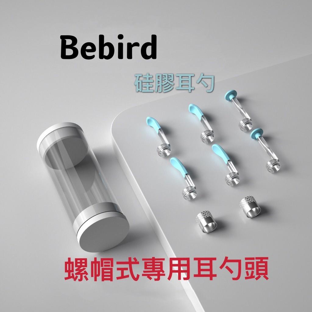 現貨 Bebird 原廠耳勺配件 代理 適用 A2 B2 C3 K10 X7 X17 M9 T5 透明 硅膠 棉籤 挖耳