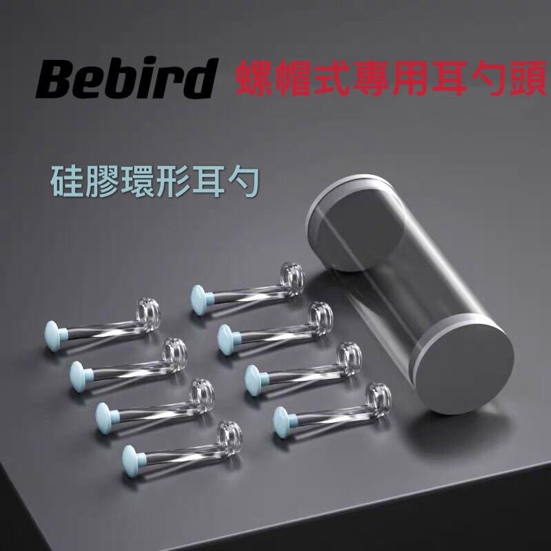 現貨 Bebird 原廠耳勺配件 代理 適用 A2 B2 C3 K10 X7 X17 M9 T5 透明 硅膠 棉籤 挖耳