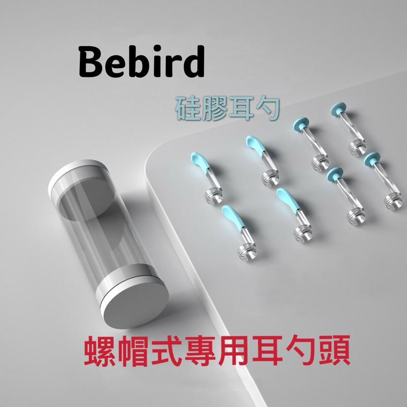 現貨 Bebird 原廠耳勺配件 代理 適用 A2 B2 C3 K10 X7 X17 M9 T5 透明 硅膠 棉籤 挖耳