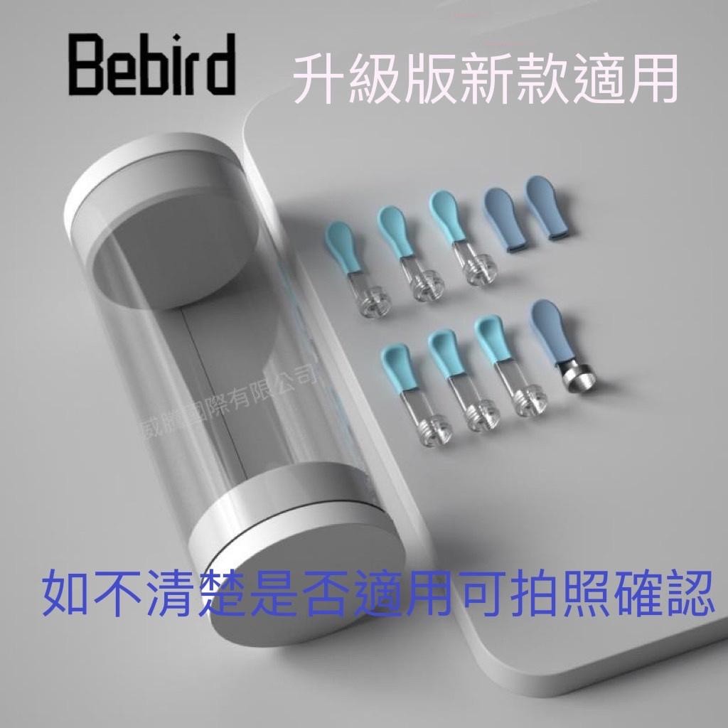 現貨 Bebird 原廠耳勺配件 代理 適用 A2 B2 C3 K10 X7 X17 M9 T5 透明 硅膠 棉籤 挖耳