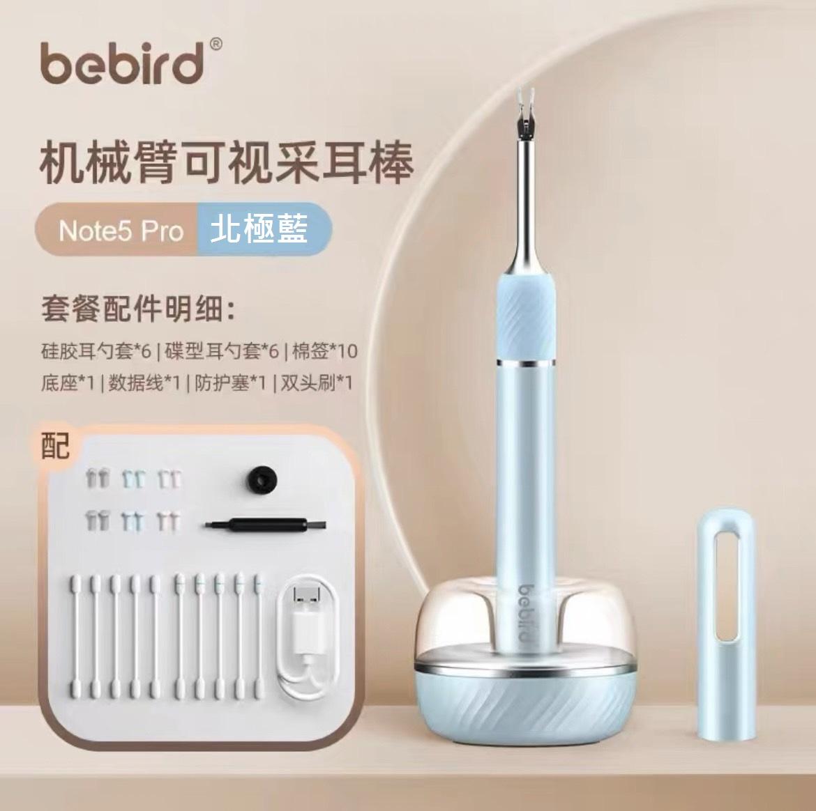 Bebird 台灣代理進口 Note 5 Pro 大滿配 蜂鳥 智能 可視 採耳棒 挖耳棒 NCC認證 公司貨