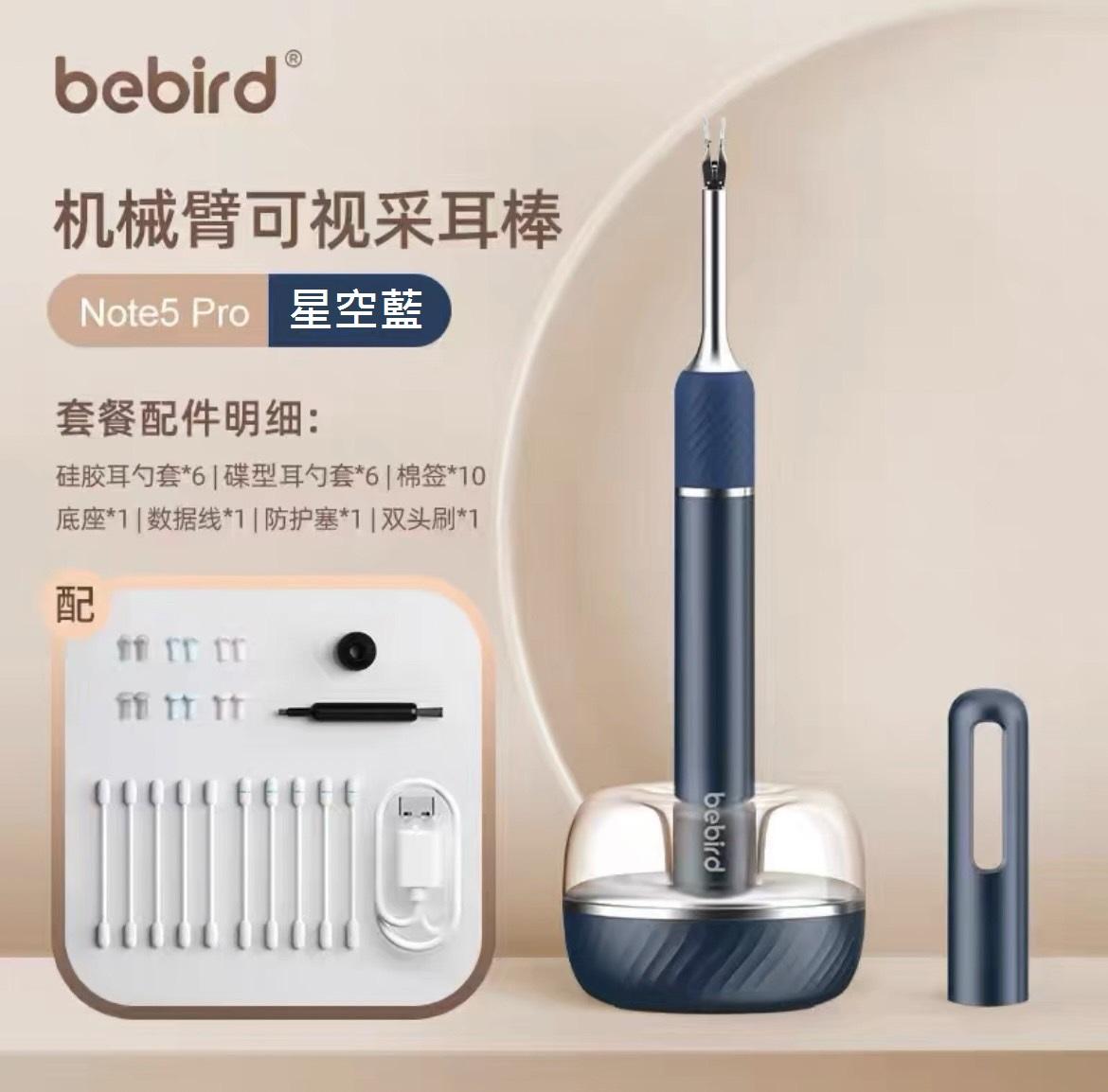 Bebird 台灣代理進口 Note 5 Pro 大滿配 蜂鳥 智能 可視 採耳棒 挖耳棒 NCC認證 公司貨