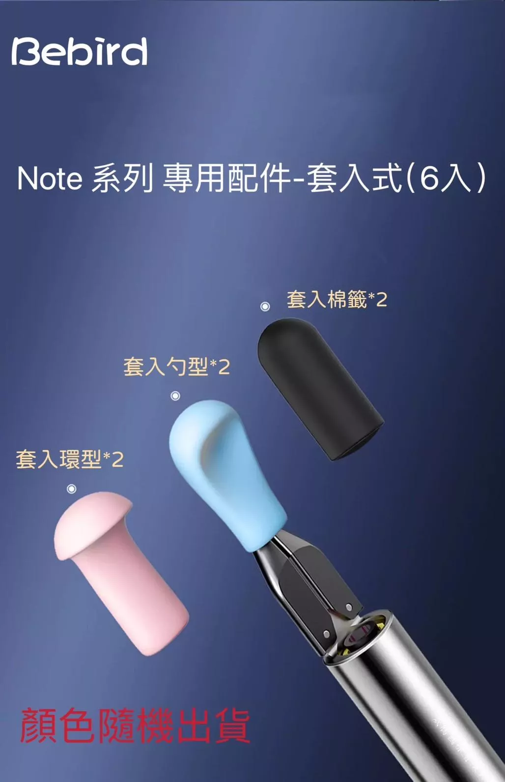 bebird note3 note5 系列 耳勺配件