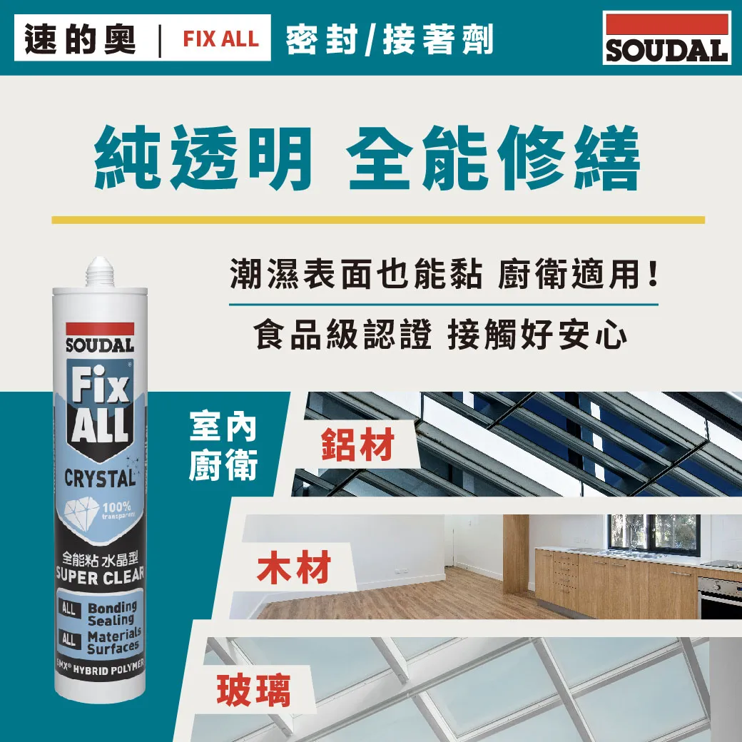 Fixall Crystal 290 ml 超透明水晶膠