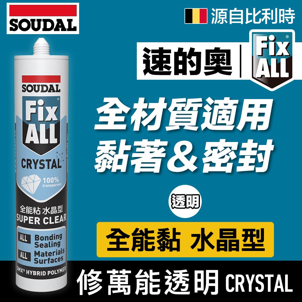 Fixall Crystal 290 ml 超透明水晶膠