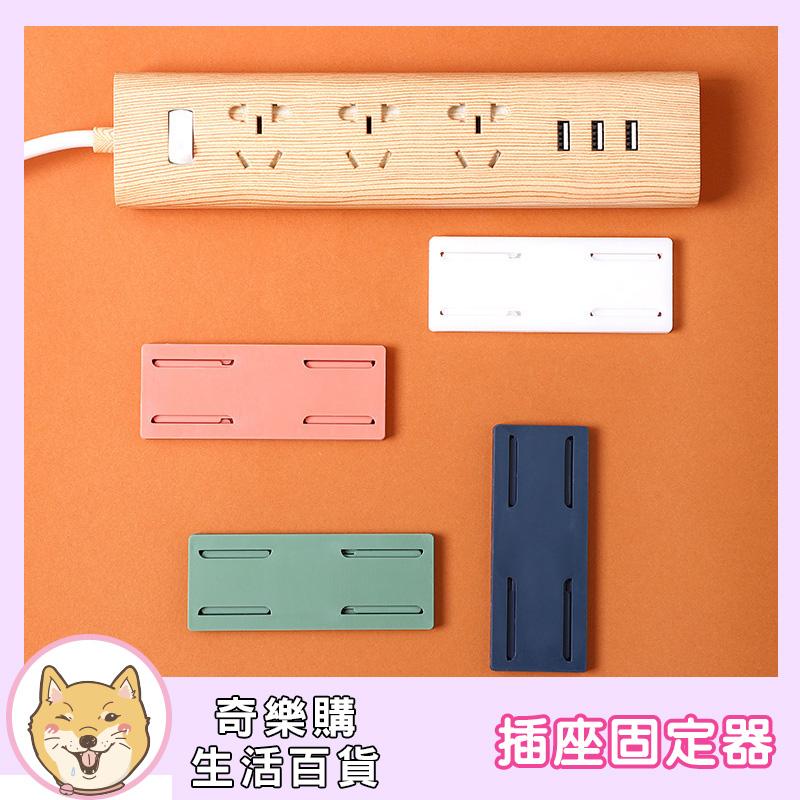 插座固定器