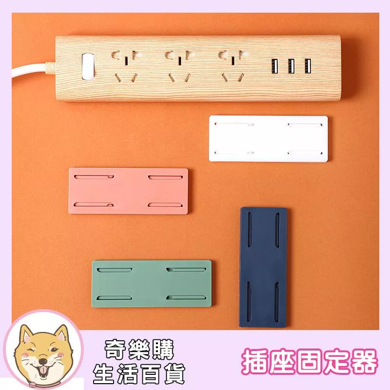 插座固定器