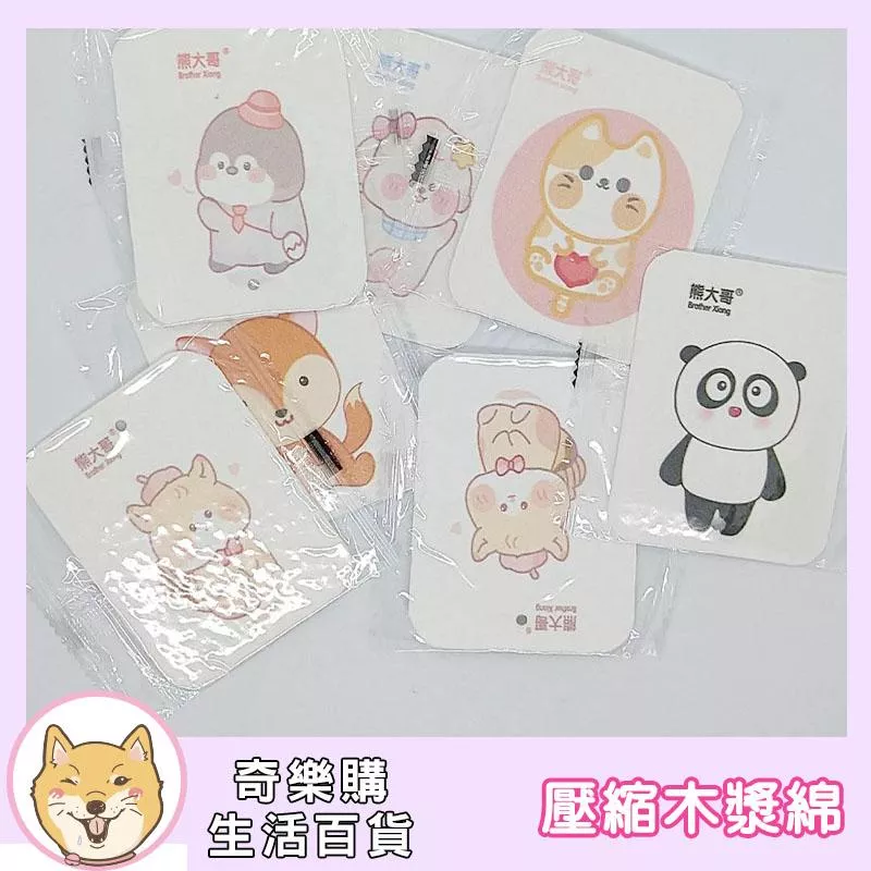壓縮木漿綿