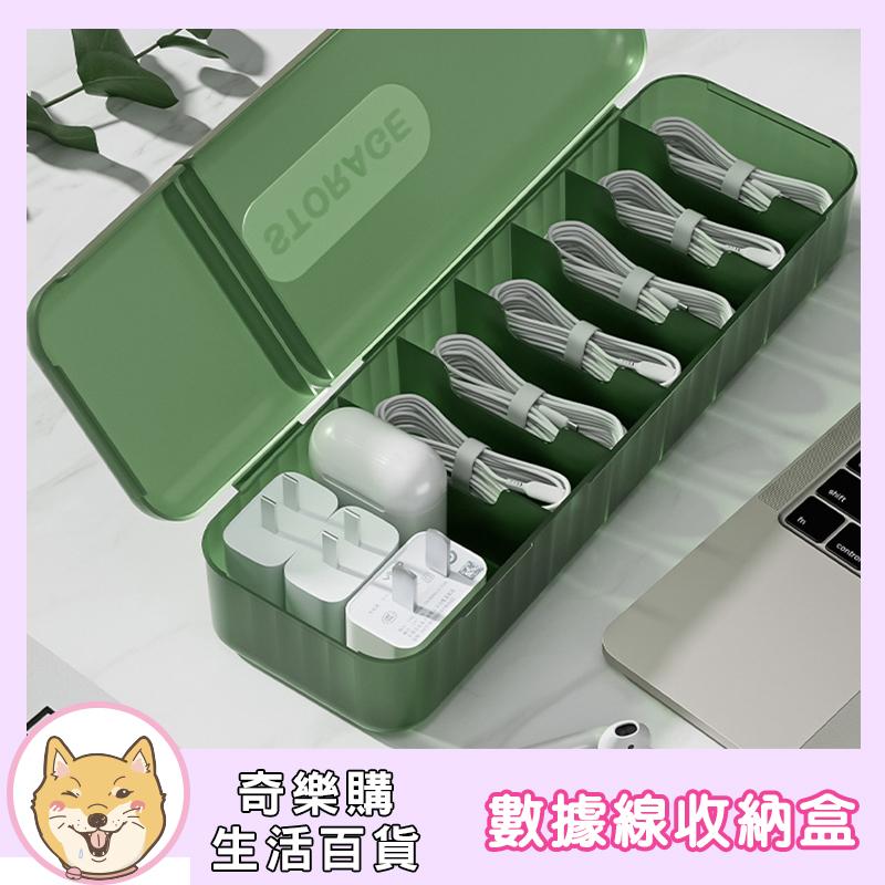 數據線收納盒