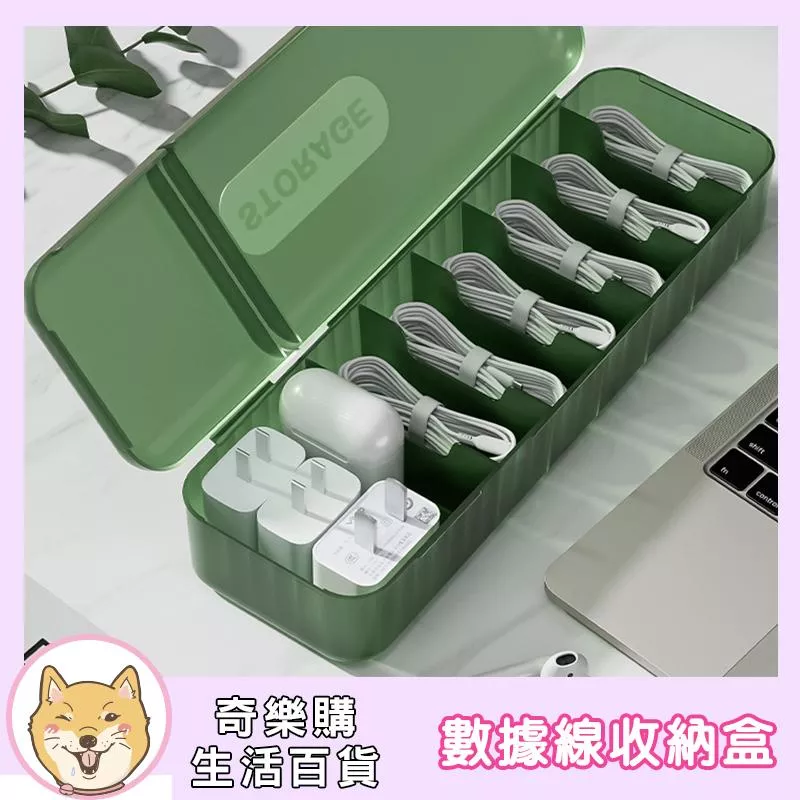 數據線收納盒