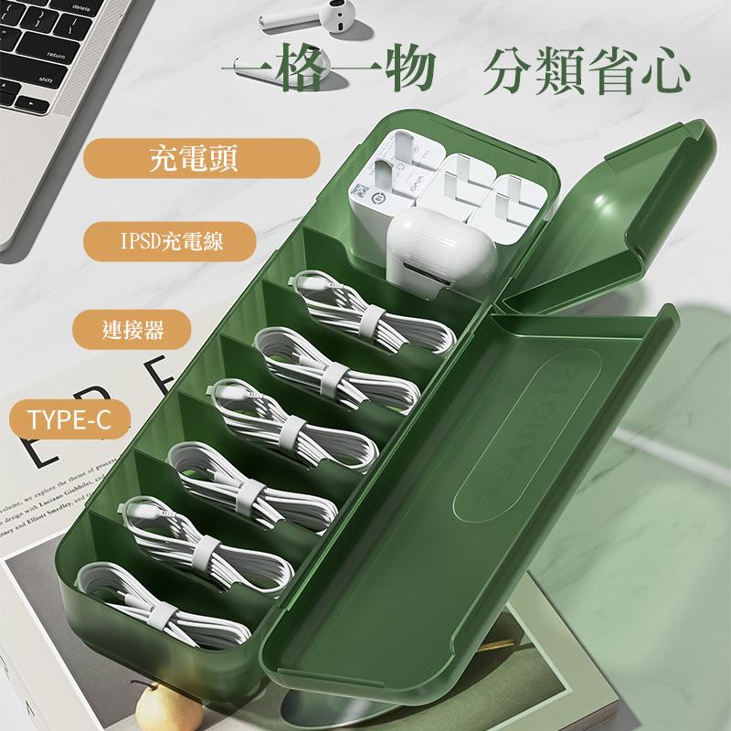 數據線收納盒