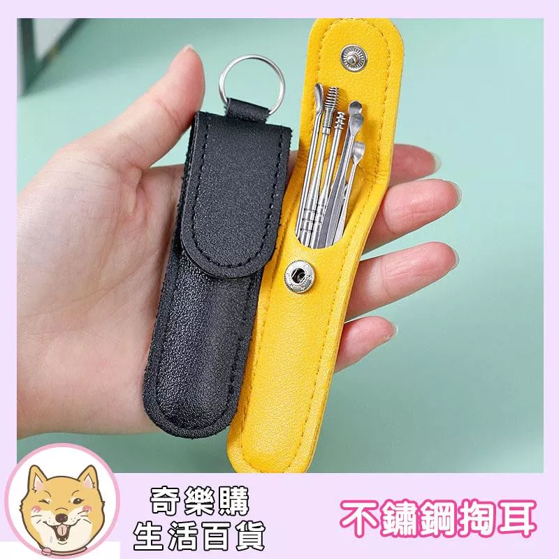 不鏽鋼掏耳6件套(附皮套)