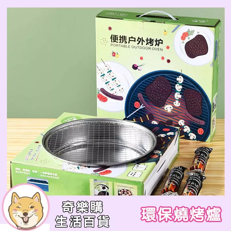 環保燒烤爐
