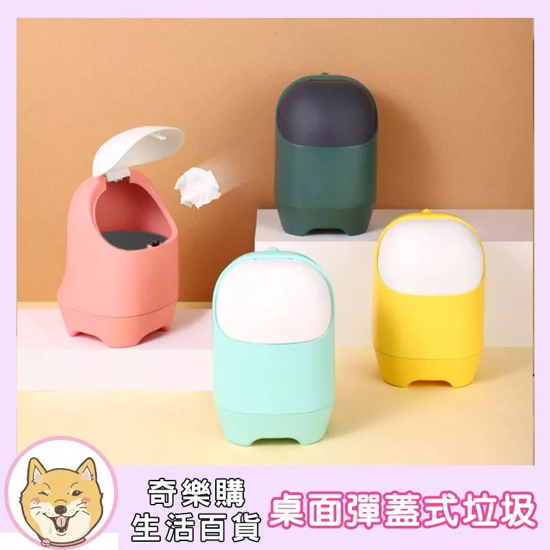 桌上型彈蓋式垃圾桶