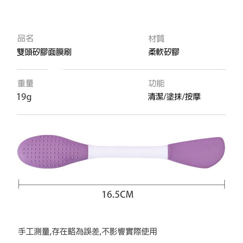 雙頭矽膠面膜刷