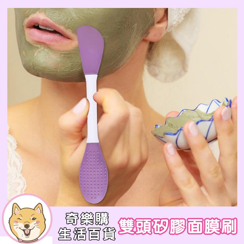 雙頭矽膠面膜刷