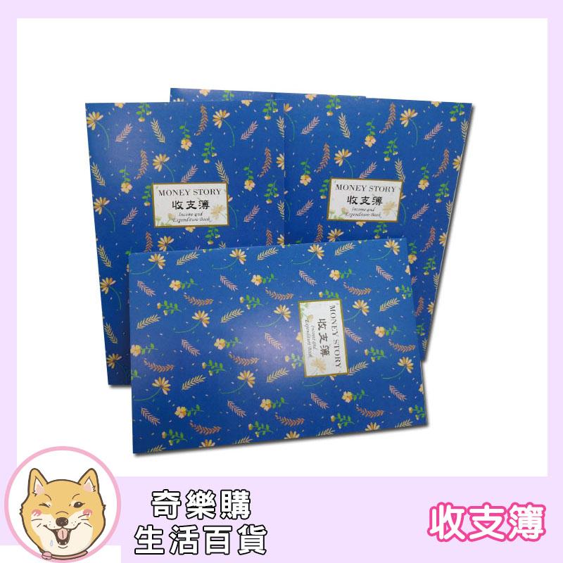 32K收支簿