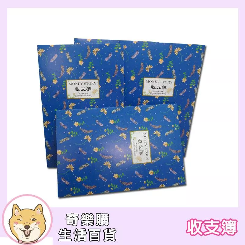 32K收支簿