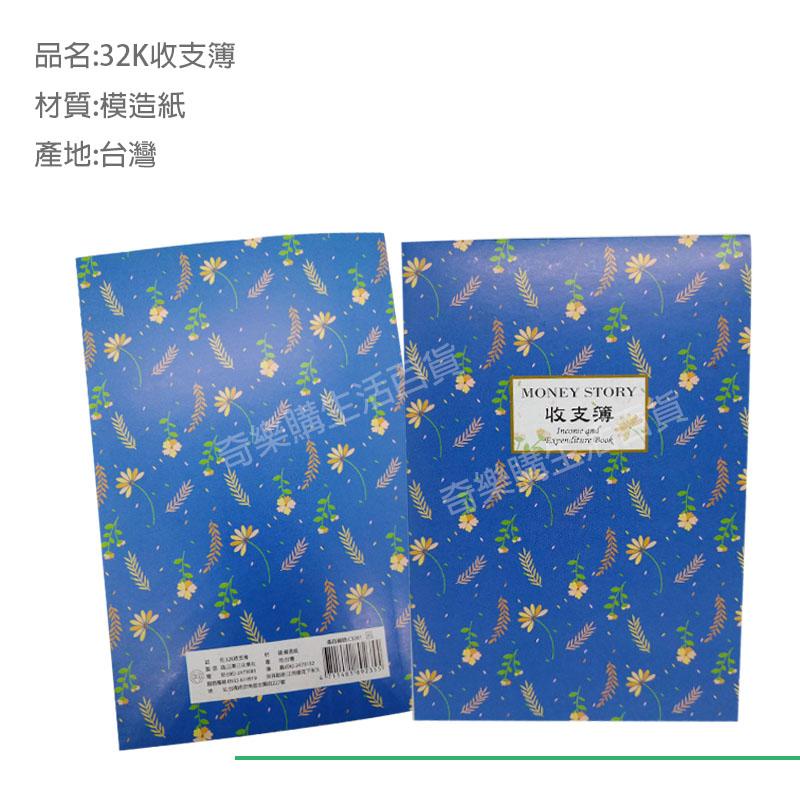 32K收支簿