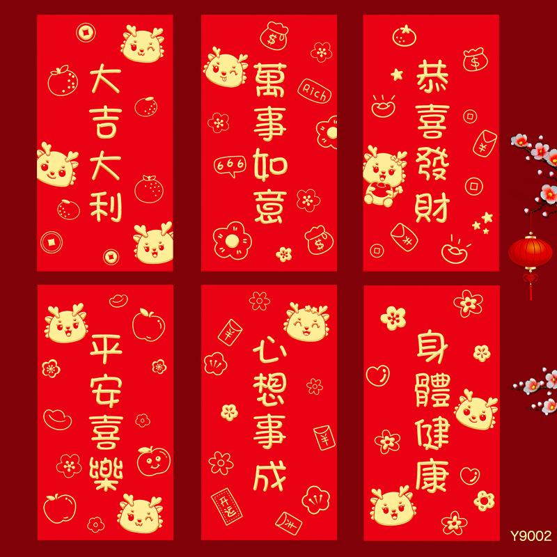 六入紅包袋