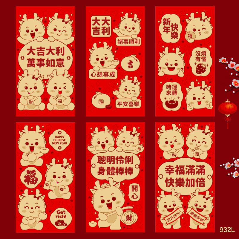 六入紅包袋