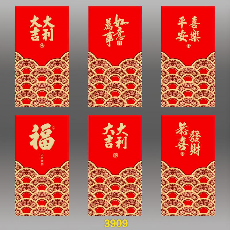 六入紅包袋