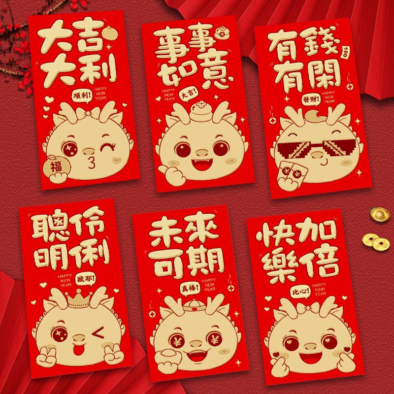 六入紅包袋