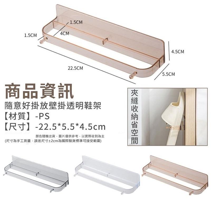 壁掛式透明鞋架