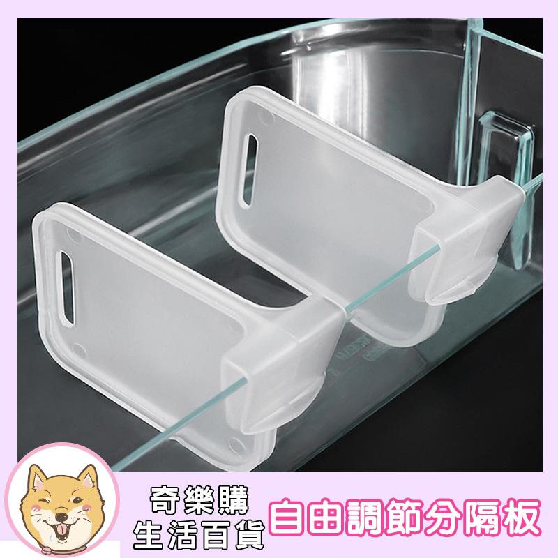自由調節分隔板