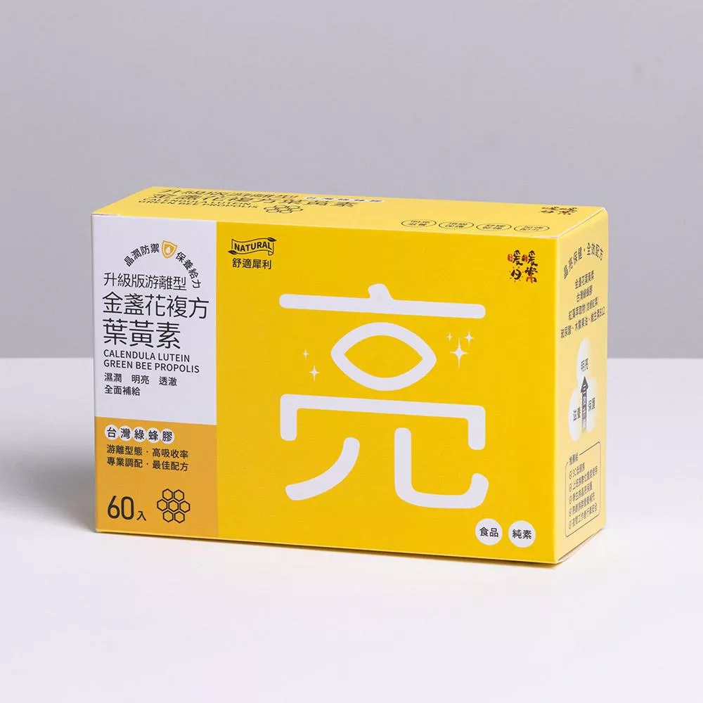 游離型金盞花複方葉黃素_極致升級版(60粒/盒)