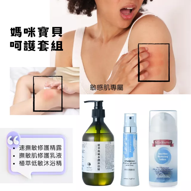 異位性皮膚呵護套組/舒敏/舒敏/異位性皮膚/肌底補水保濕/滋潤/修護/改善乾燥皮膚癢