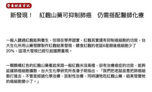 新發現！紅麴山藥可抑制肺癌，仍需搭配醫師化療！