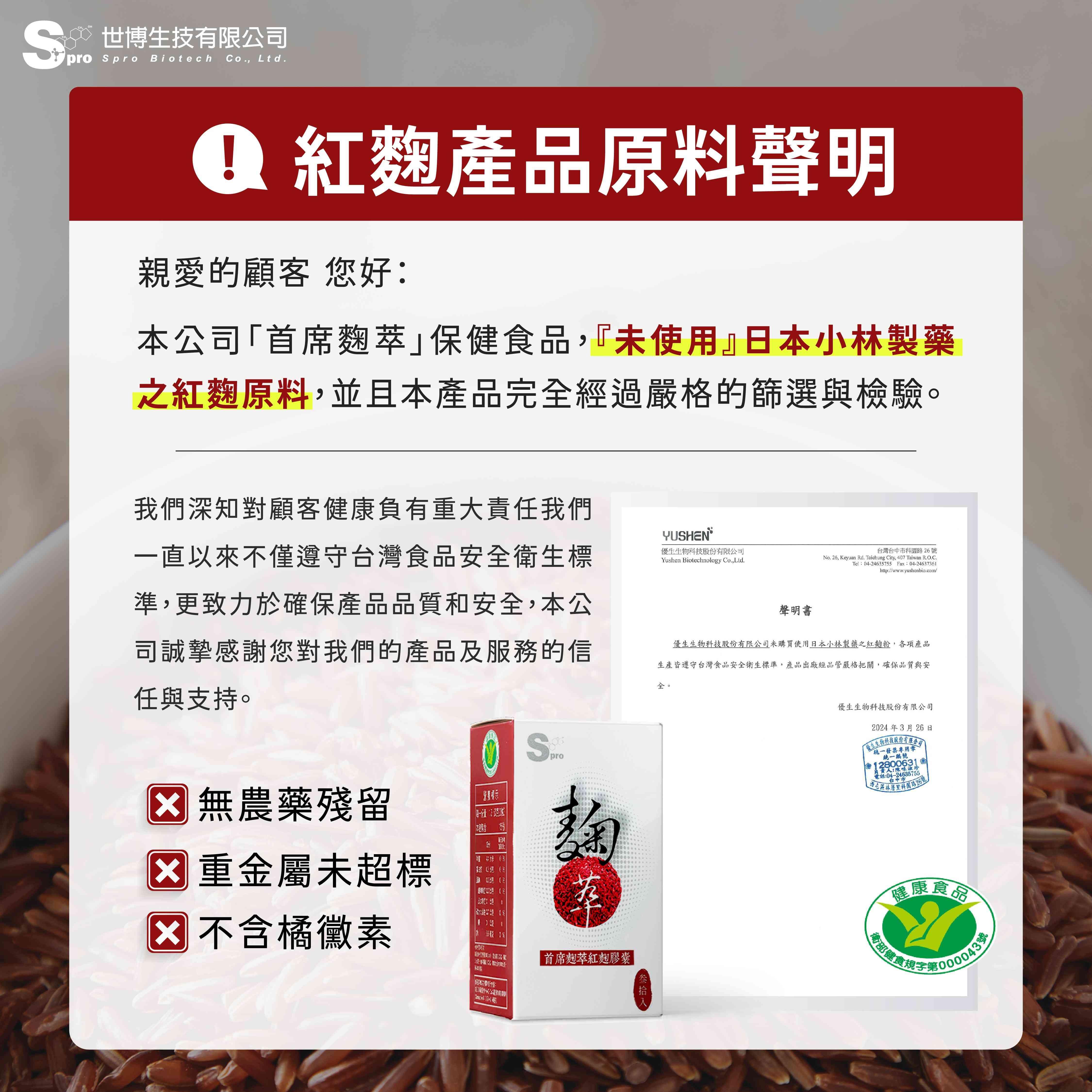 世博生技之首席麴萃原物料，非小林製藥來源。