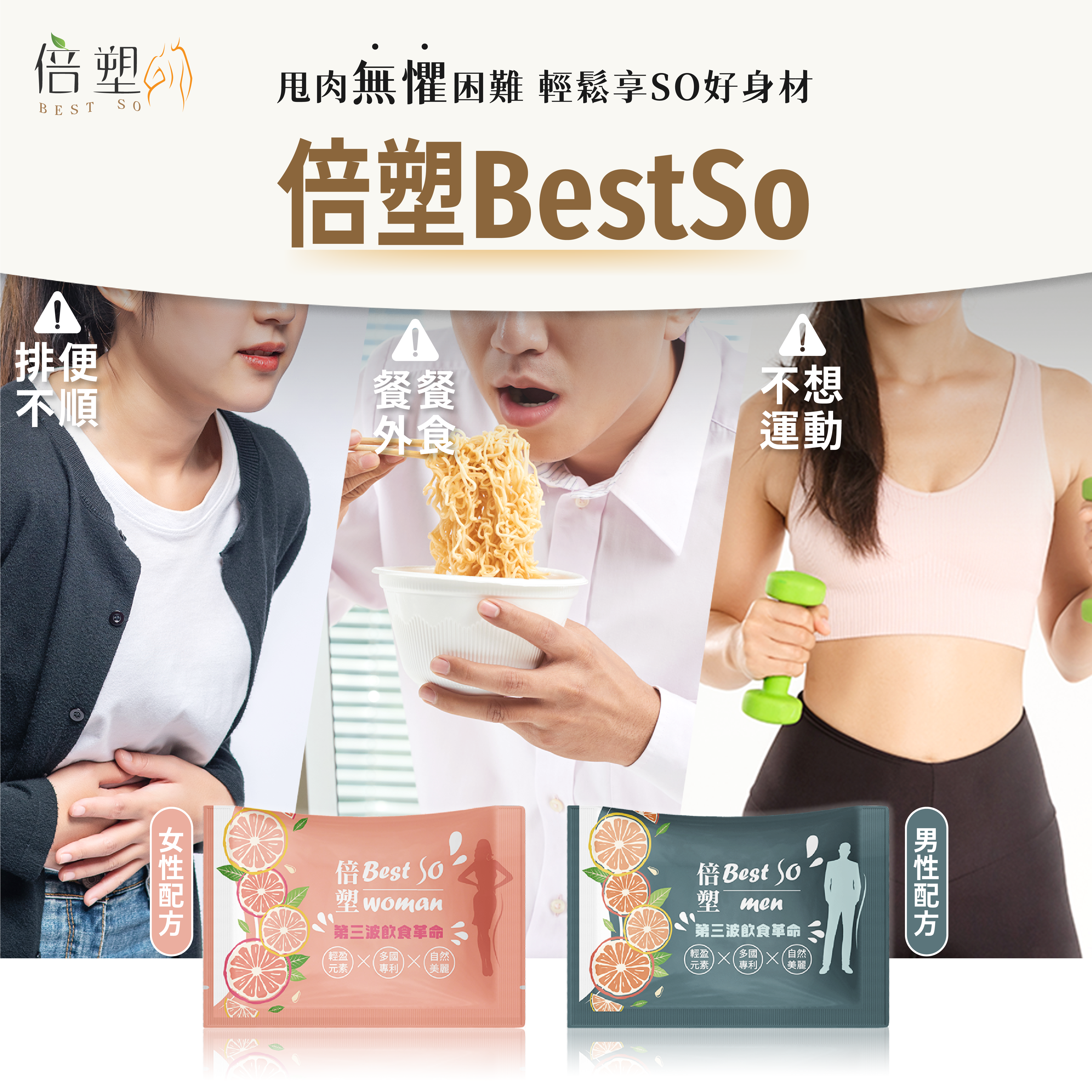 肉肉Byebye！「倍塑油澱雙剋膠囊」一阻二排三代謝