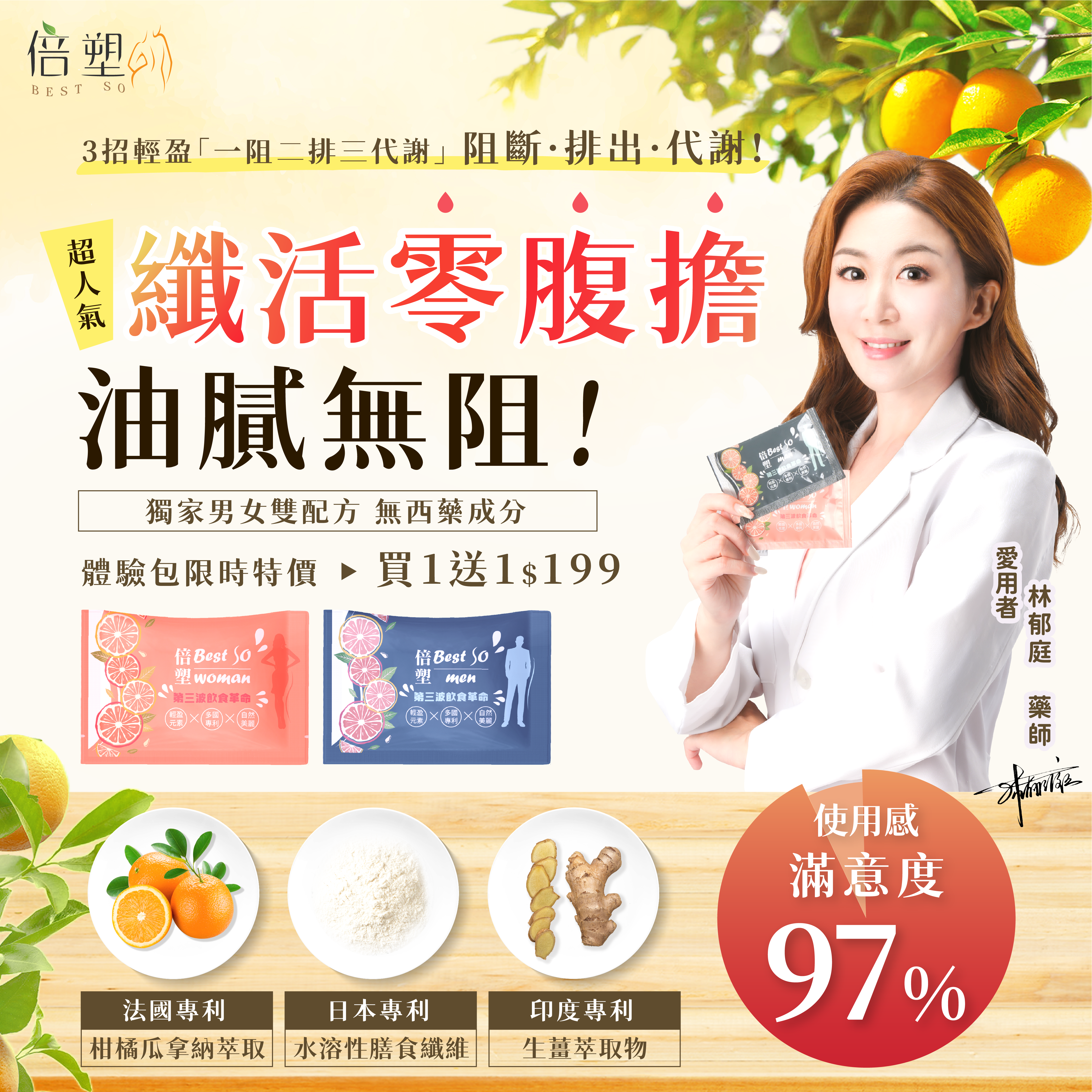 倍塑Best So評價 | 倍塑油澱雙剋，不挨餓忌口的體態維持法
