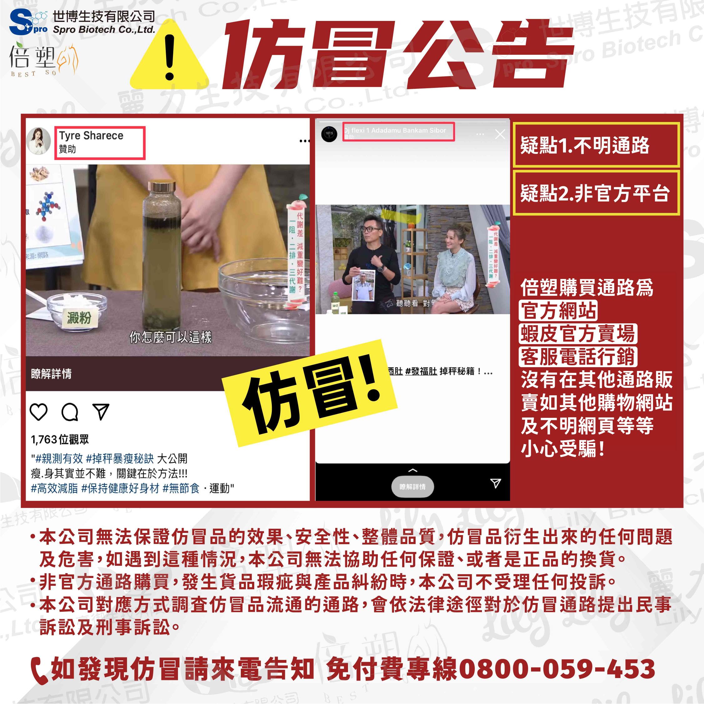 仿冒品通路鄭重說明