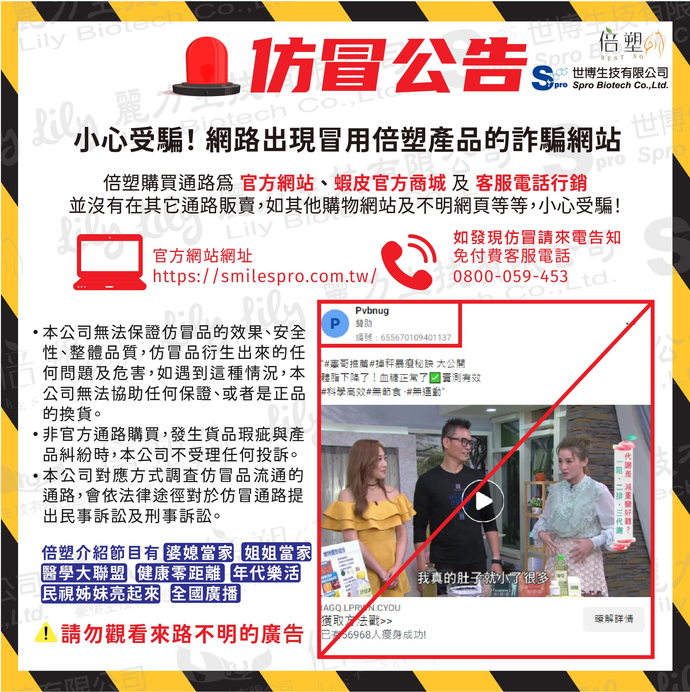 再次仿冒說明
