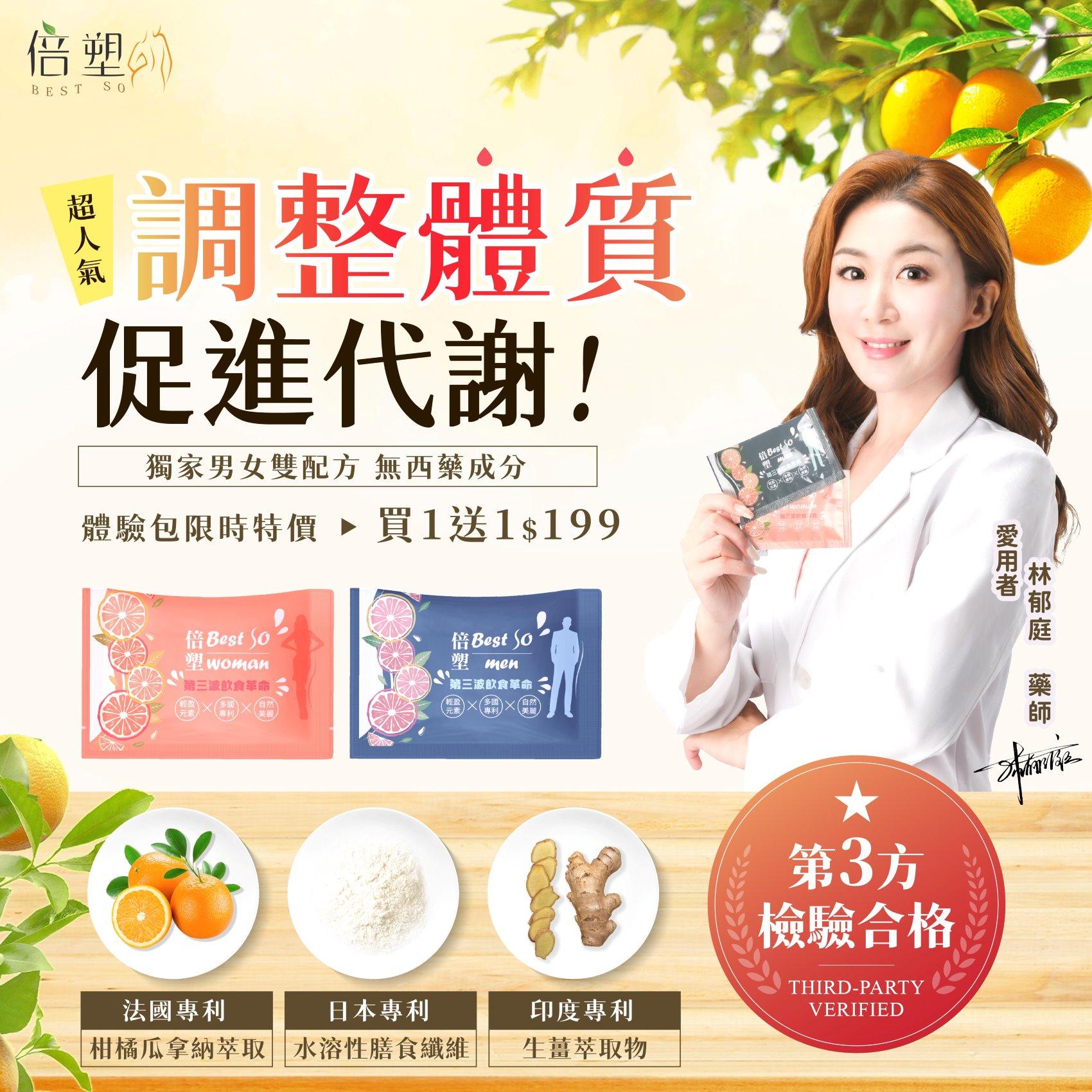 倍塑Best So評價 | 健康循環維持法