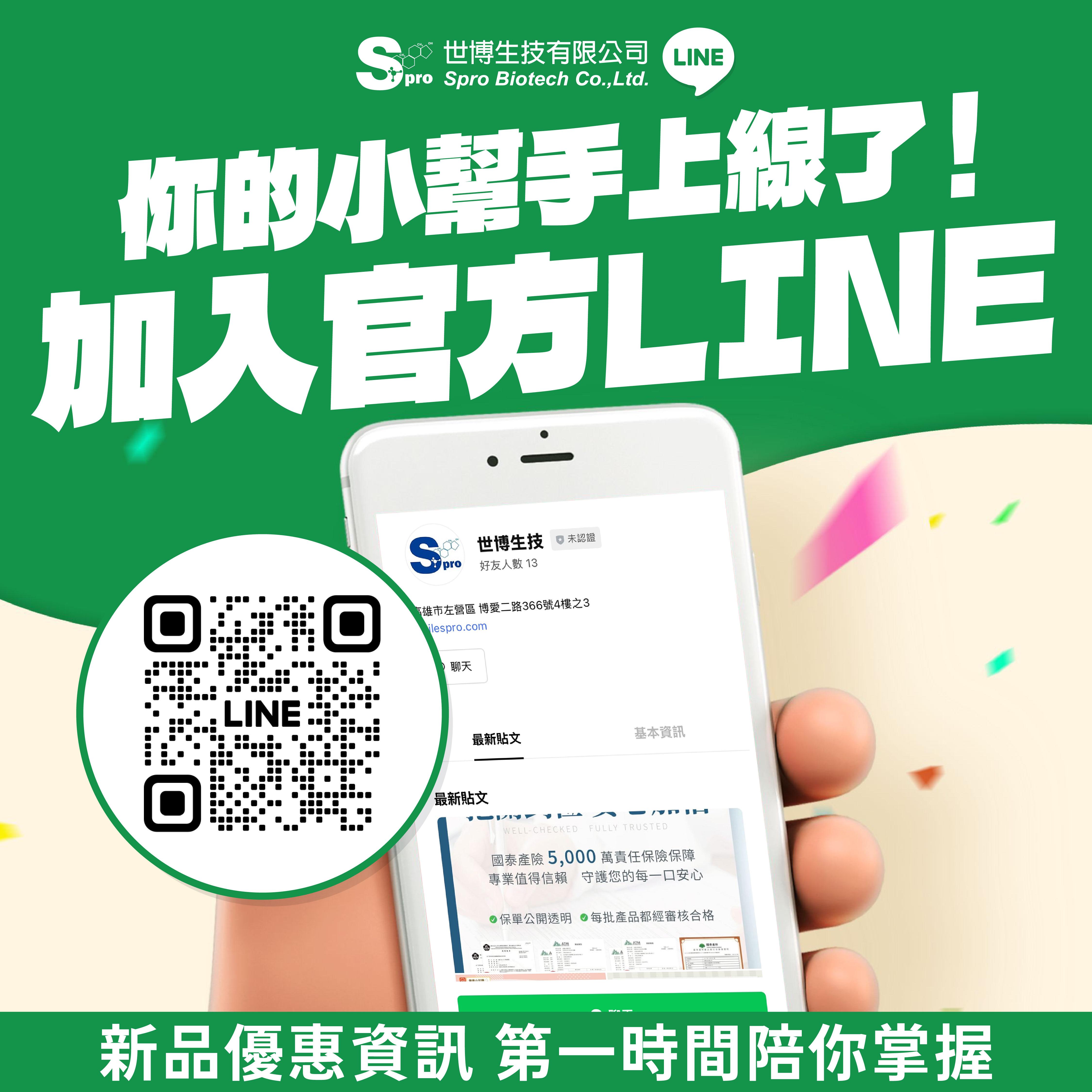 官方 LINE 正式上線