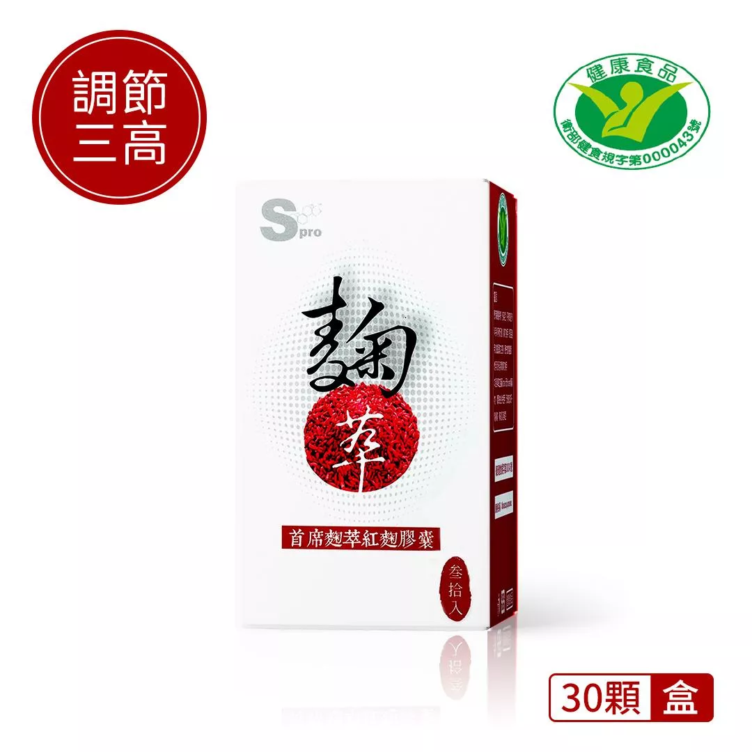 【調節三高】首席麴萃 (30粒/盒)